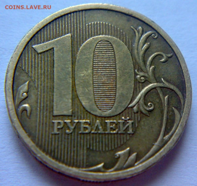 10 руб 2009г ММД шт-1.1В;Г! До 22.01.2020г 22:00 МСК. - 200120204309