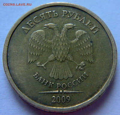 10 руб 2009г ММД шт-1.1В;Г! До 22.01.2020г 22:00 МСК. - 200120204304