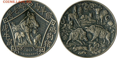 Куплю медаль спмд год кабана 2019 - 994562