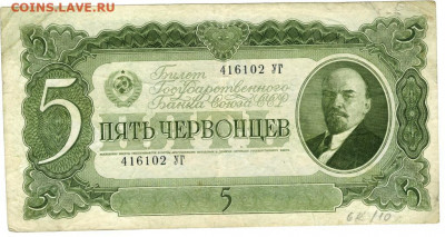 5 червонцев 1937 г до 26.01.2020 г в 22-00 по Москве - 1935