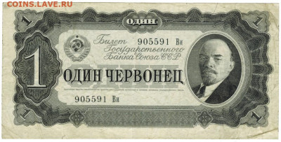 1 червонец 1937 г до 26.01.2020 г в 22-00 по Москве - 1937 1 червонец