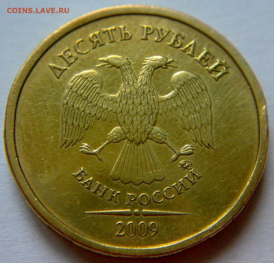 10 руб 2009г ММД шт-1.1Д2! До 22.01.2020г 22:00 МСК. - 121220194217