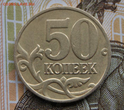 50 копеек 2005 сп шт.1.2Б1 редкие до 23.01.2020 в 22-00 - 2005-1.2б1-2