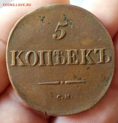 5 КОПЕЕК 1833г СМ до 21.01.20 - IMG_20200119_133258
