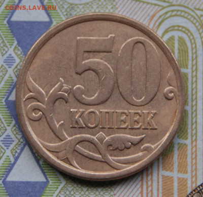 50 копеек 2007 м шт. 4.11Б  до 23.01.2020 в 22-00 - 2007-4.11б-2
