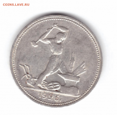 50 коп. 1926 года на оценку - 1926-1 пнг11