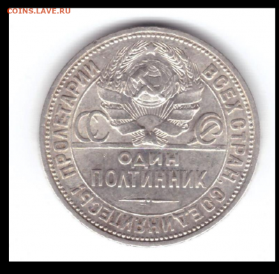 50 коп. 1926 года на оценку - 1926-2 пнг22