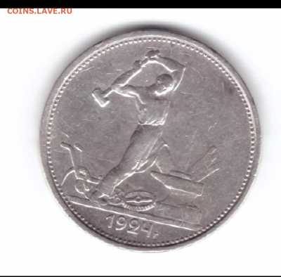 50 коп 1924 года для оценки - 1924-1 пнг 1