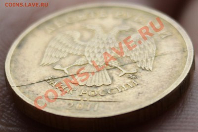 10 рублей 2011 ммд раскол! - IMG_0362.JPG