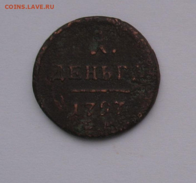 Деньга 1797 до 25.01.20г. 22.00ч. - п1-2
