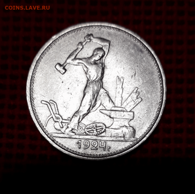 50 коп 1924 года для оценки - 20200120_173213[1]