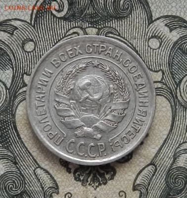 10 копеек 1924 г. до 24.01 в 22.00. - DSCN9294.JPG