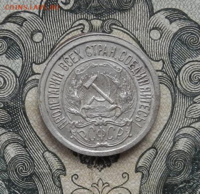 10 копеек 1923 г. до 24.01 в 22.00. - DSCN9289.JPG