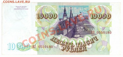 10.000 р. 1993 года - безымянный000