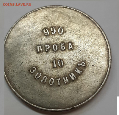 1 рубль 1866 и другие на подлинность и оценку - 20191204_180657
