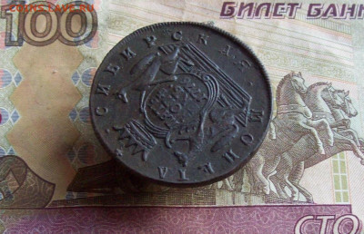 5 копеек 1776 КМ Сбирь до 23.01.2020 в 22.00 МСК - 100_4105.JPG