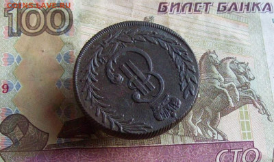 5 копеек 1776 КМ Сбирь до 23.01.2020 в 22.00 МСК - 100_4108.JPG