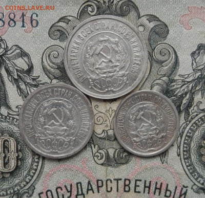 10. 15. 20 копеек 1923 г. до 24.01 в 22.00. - DSCN9320.JPG