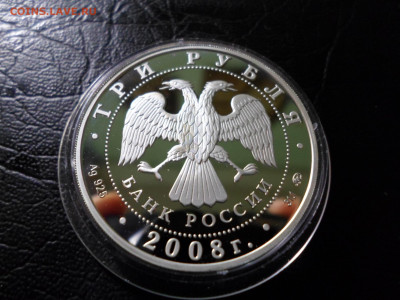 3 рубля 2008 г. Медицинская академия Сеченова до 26.01.20. - SAM_9796.JPG
