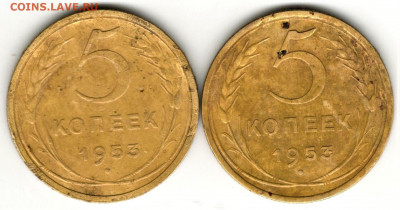 5 копеек 1953 года, 2 штуки - 1