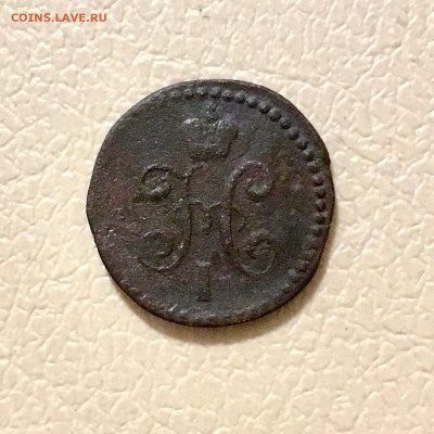 2 копейки серебром 1844 года СМ. До 22:00 26.01.20 - E1CF3021-EC60-4A5A-BC6E-B7D6646E8E6C