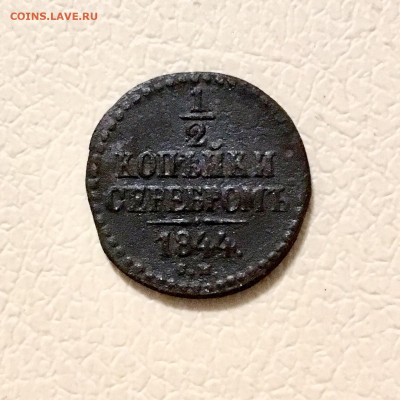 2 копейки серебром 1844 года СМ. До 22:00 26.01.20 - EEDC6D42-A090-4049-8A88-E444DD2B3F2C