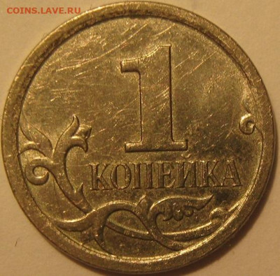 1 копейка 2007 года м - IMG_0772.JPG