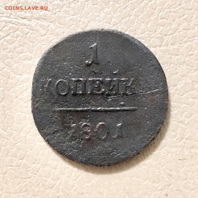 1 копейка 1801 года ЕМ. До 22:00 26.01.20 - AD2B91E8-C726-44C7-ABF8-B9DF28B7B4CE