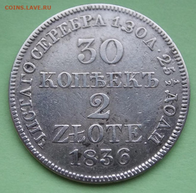 2 злотых 1836 MW-ок.22.01.20г.22.00 - DSCF5896.JPG