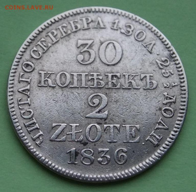 2 злотых 1836 MW-ок.22.01.20г.22.00 - DSCF5893.JPG