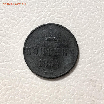 Копейка 1854 года. До 22:00 26.01.20 - 932632E3-8C95-47C2-90F5-4A9BC5B3A3D0