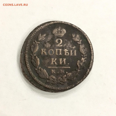2 копейки 1817 года КМАМ. До 22:00 26.01.20 - CA3249E8-66E2-4AF6-AB6E-A9C189215DE7