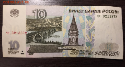 10 рублей с одинаковыми литерами 1997-2001 на оценку - 25CF6E24-0CAF-4097-88AB-CC467ECB8654