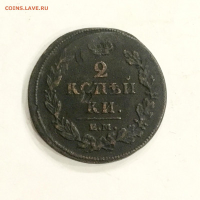 2 копейки 1811 года ЕМНМ. До 22:00 26.01.20 - 467EC282-E791-4F62-AF86-19B751210CB6