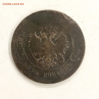 5 копеек 1879 года. До 22:00 26.01.20 - A06E4F54-645A-4F5D-B7AC-D7F95D1191FA