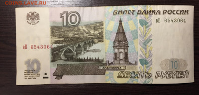 10 рублей серия вВ 1997г до 26.01.2020 в 23-00 - 8039A74E-1D44-4213-AB52-6A5EB4E56CE2