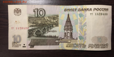 10 рублей серия ТТ 1997г до 26.01.2020 в 23-00 - 5151B327-41BA-4C93-B38C-64136ADB5C75