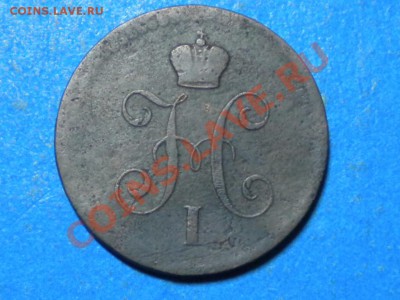 1коп.серебром.1840г.ем. Магнитная. Обсуждение . Оценка. - RSCN4203