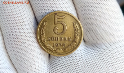 5 копеек 1973 год СССР Фикс - IMG_20190916_104408_HDR