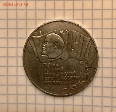 5 рублей 1987 "шайба" с 200 до 25.01 - IMG_8343