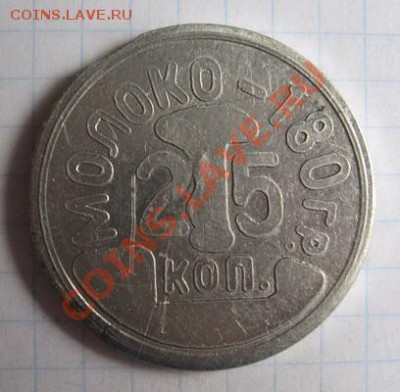 25 коп. Молоко - 180 гр. - 25 коп молоко 180