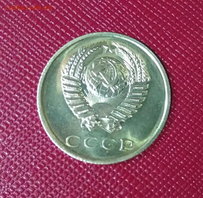 3 копейки 1967 года СССР Фикс - 110