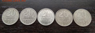 20 копеек СССР подборка 5 штук Фикс - 163.JPG