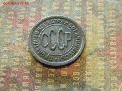 пол копейки 1925  до 23.01 в 22.00 по Москве - Изображение 7371