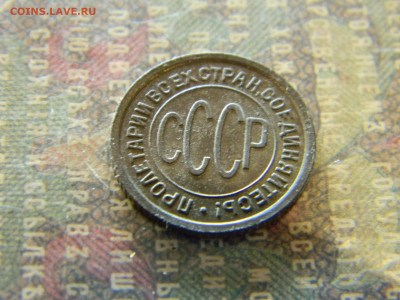 пол копейки 1927  до 23.01 в 22.00 по Москве - Изображение 7375