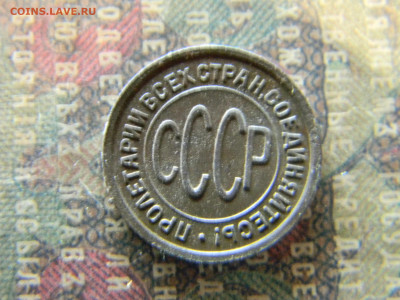 пол копейки 1927  до 23.01 в 22.00 по Москве - Изображение 7374