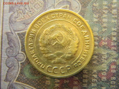 5 копеек 1929  до 23.01 в 22.00 по Москве - Изображение 7378