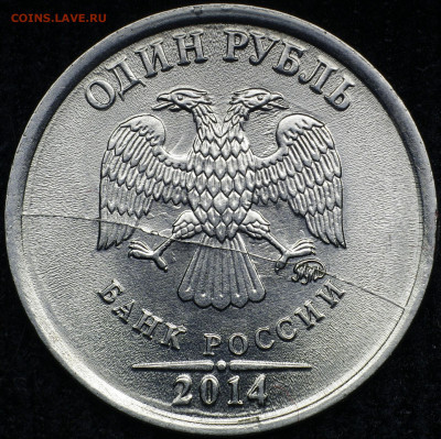 1 рубль 2014 ммд. полный раскол аверса. В ЛОТЕ 3 ШТУКИ. - _20170131_010424