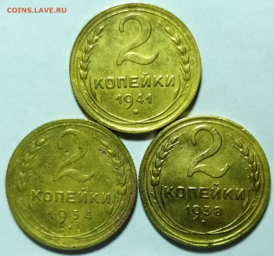 2 копейки 1934,38,41.До 22.01.2020 г. в 22.00 - IMG_20200121_002339