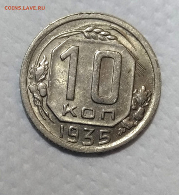 10 копеек 1935, 1950, 1951 в блеске - P_20200120_224400_vHDR_On_p_1_1